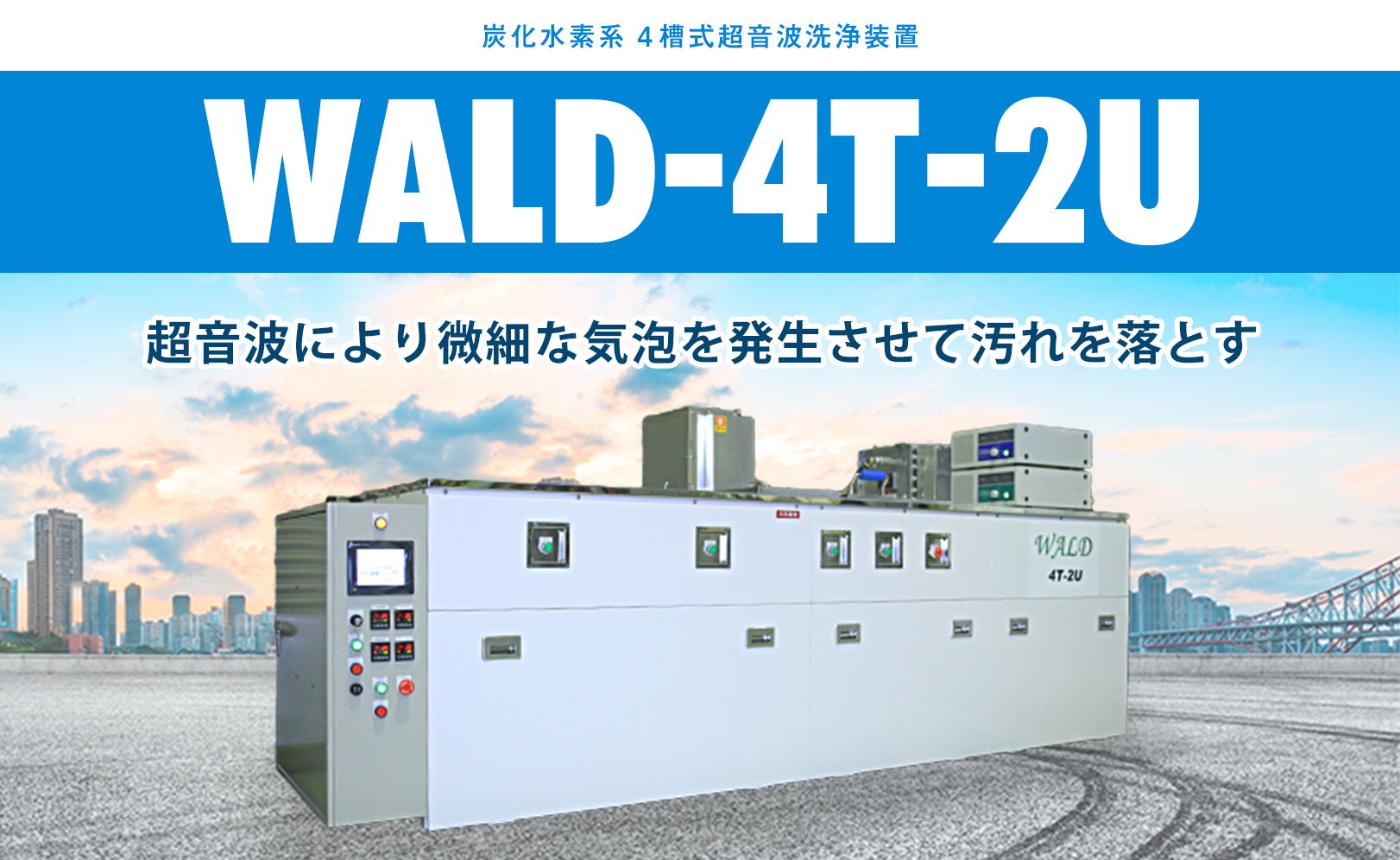 WALD-4T-2U